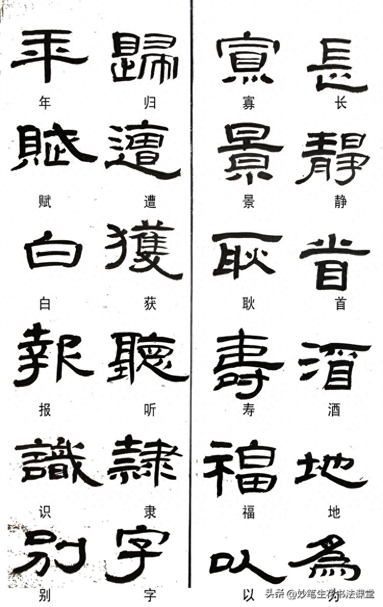 "Official Script Traditional Chinese Characters", book friends who like official script should collect and save it now