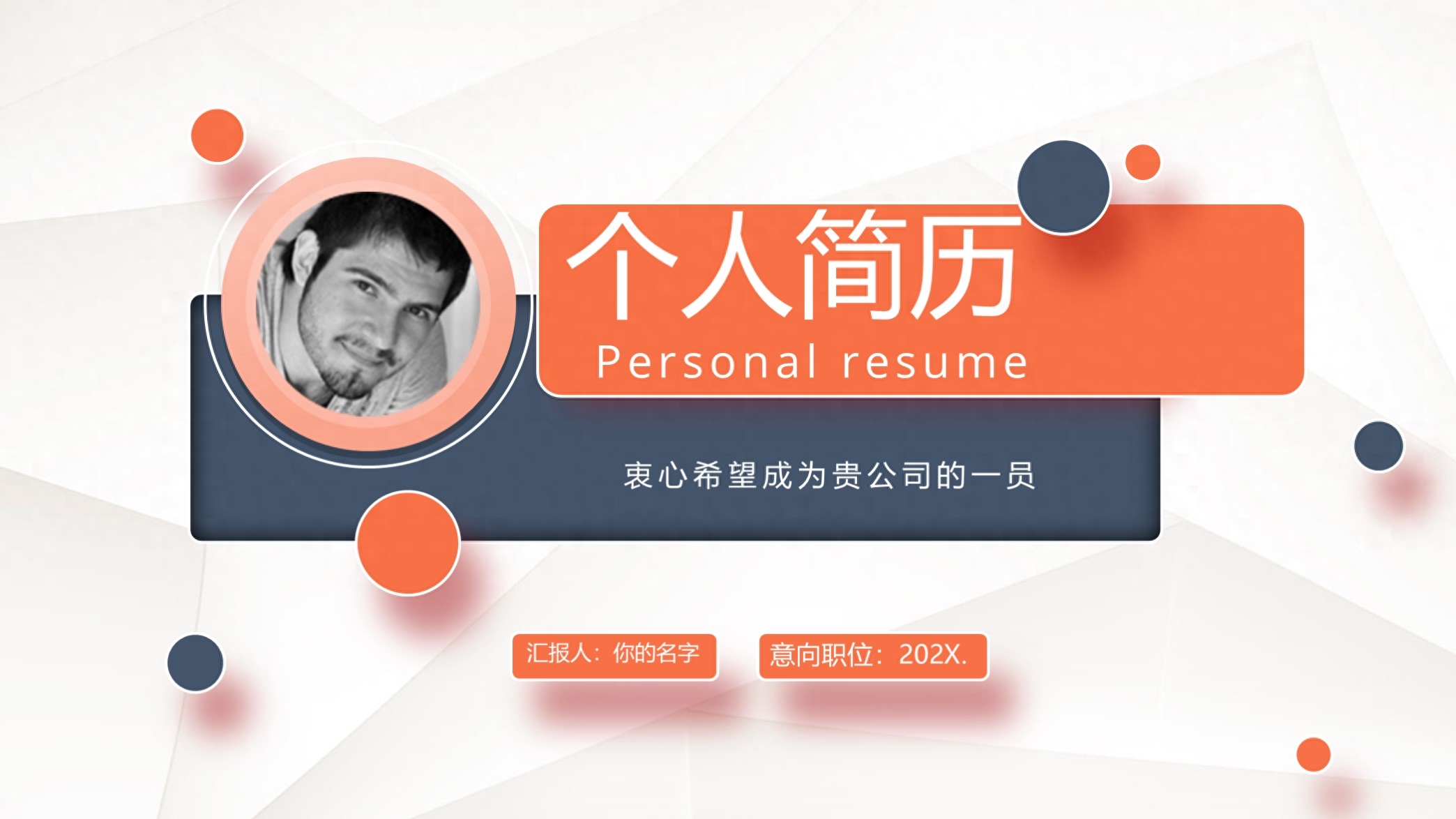 Don’t miss it! Issue 1316—Blue Orange Simple Resume PPT Template