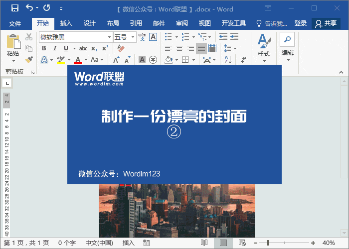 Create a beautiful business plan cover using Word