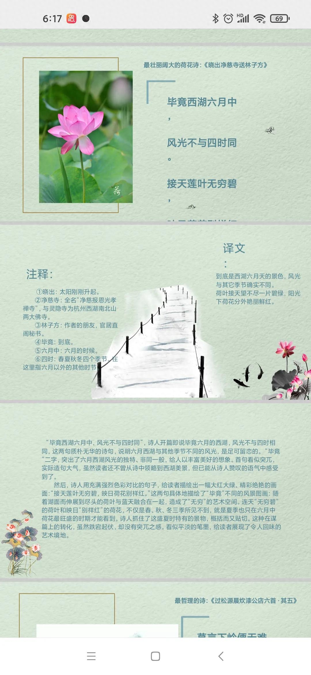 "Poetic and Picturesque PPT" (21) "Lotus Flowers Are Differently Red in the Sun - 11 Classic Poems by Yang Wanli"