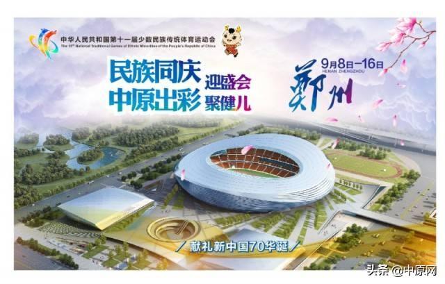 Zhang Zhang is amazed! The promotional poster for the 11th National Ethnic Games has been released!